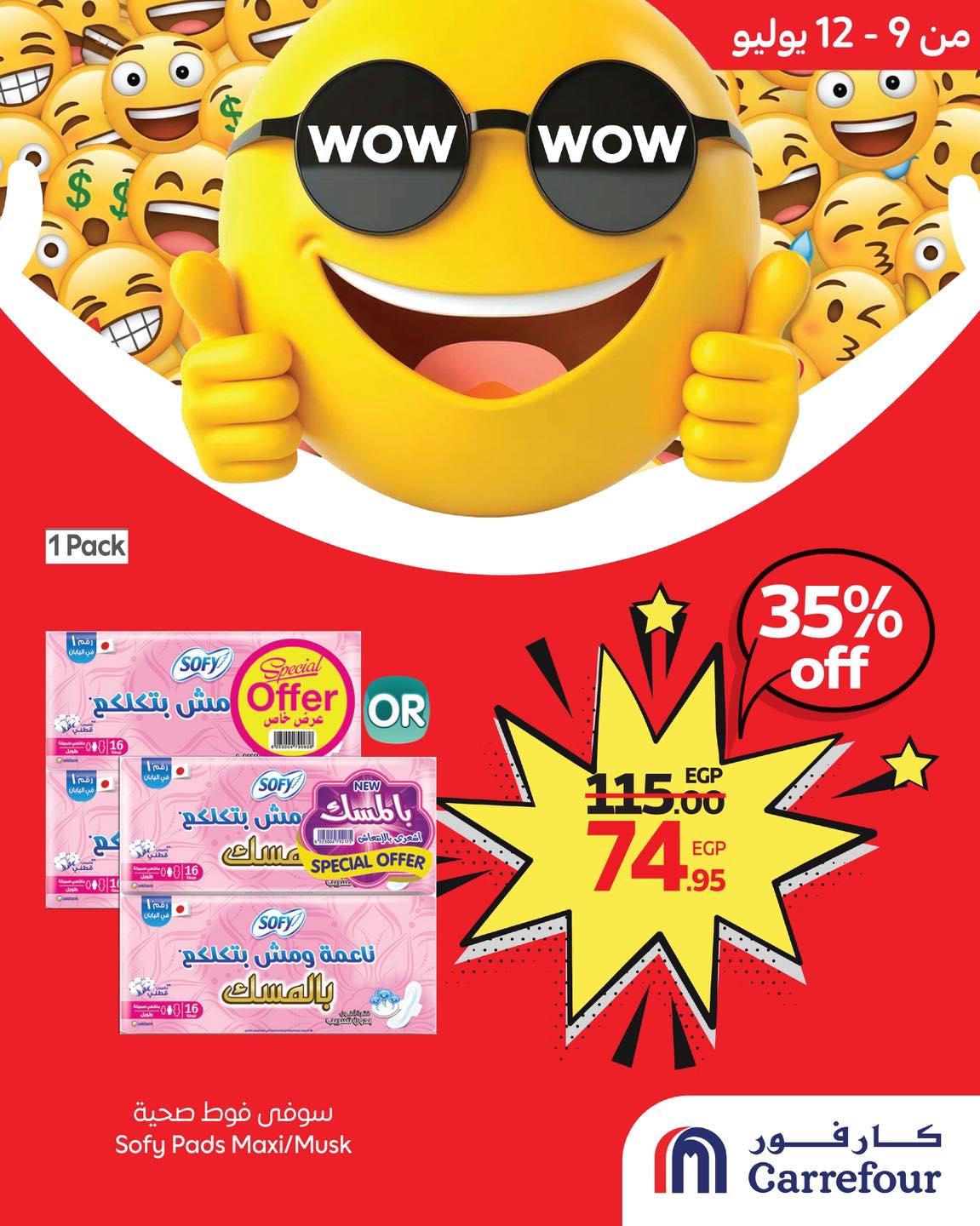 carrefour offers from 8jul to 2jun 2025 عروض كارفور من 8 يوليو حتى 2 يونيو 2025 صفحة رقم 3